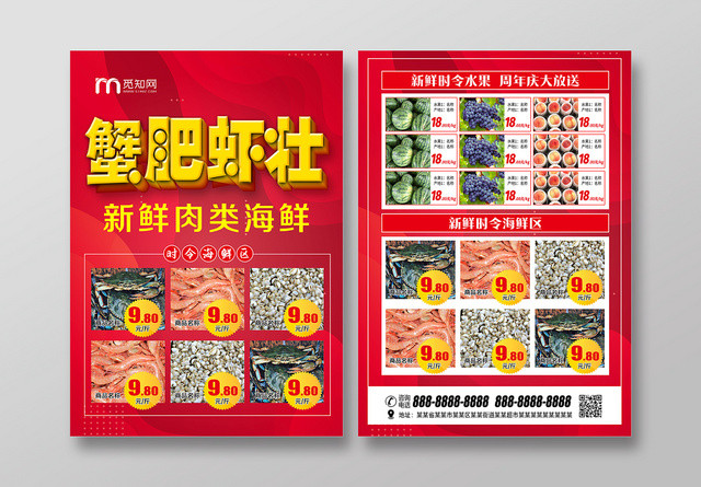 红色背景蟹肥虾壮新鲜肉类海鲜超市促销宣传单