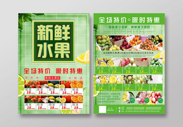 绿色清爽新鲜水果特价促销超市宣传单