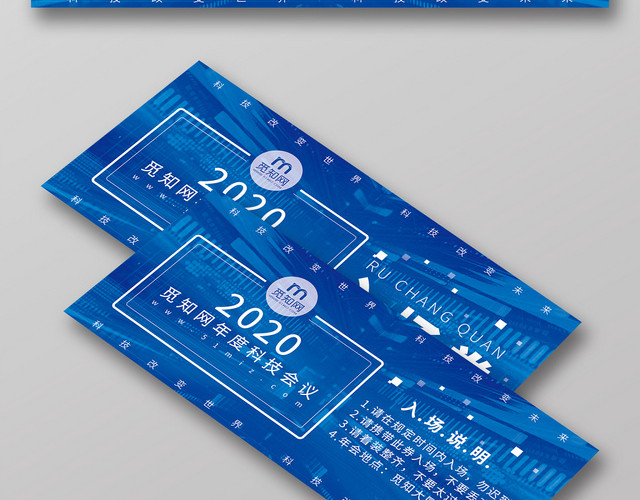 蓝色简约科技改变世界年度科技会议入场券