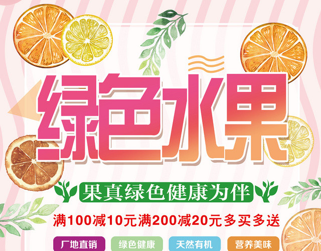 粉色新鲜水果绿色果蔬超市促销宣传单