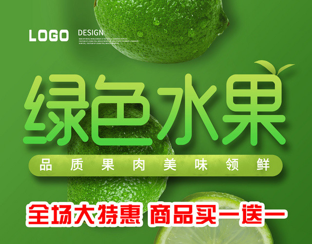 绿色水果特惠商品促销超市宣传单