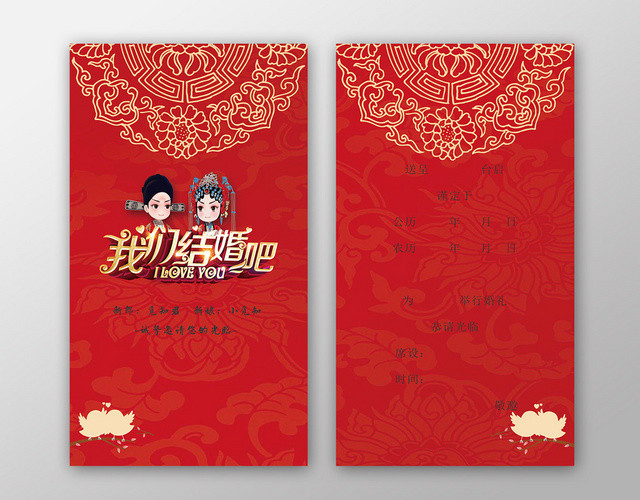 中式婚礼红色喜庆中式结婚贺卡婚礼邀请函