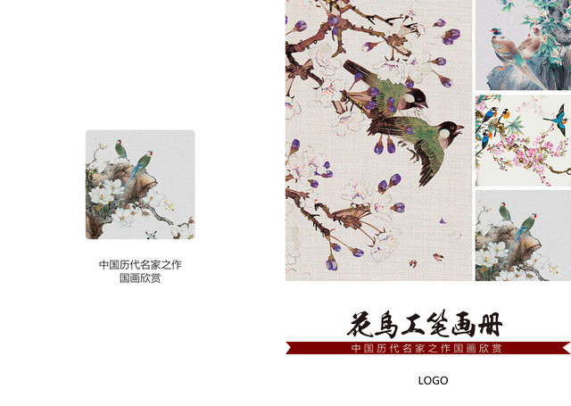 简约大气中国风花鸟工笔文化艺术画册封面