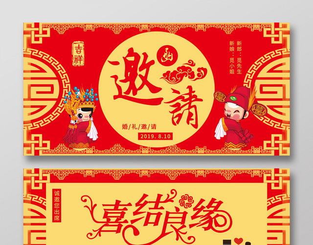 中式婚礼红色中式喜结良缘婚礼邀请函