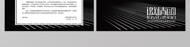简约炫酷黑色配色企业邀请函正反设计模板
