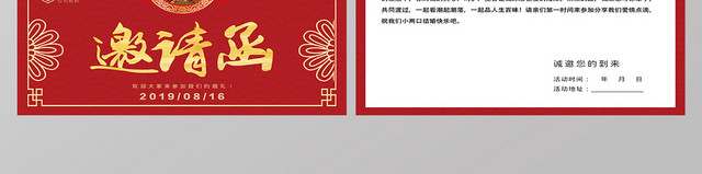 二折页红色传统中式婚礼请柬邀请函