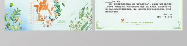 绿色小清新手绘风春夏新品产品发布会会议邀请函