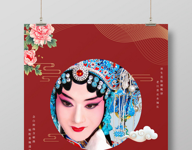 红色中国风文化艺术京剧宣传海报