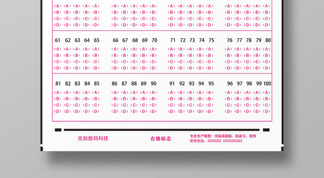 粉红色简单风答题卡考试海报