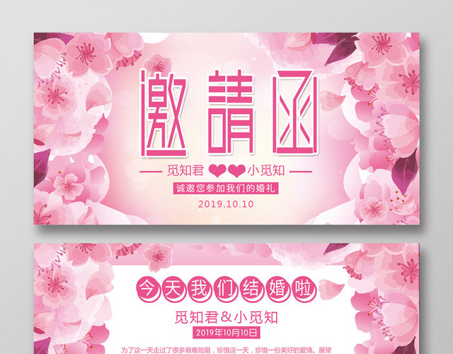 粉红色花朵结婚背景婚礼邀请函
