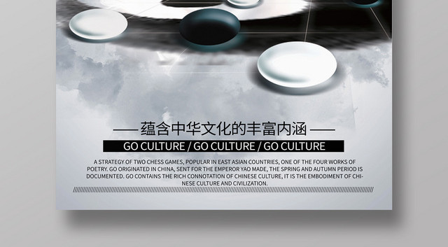 灰色中国风科技风围棋海报