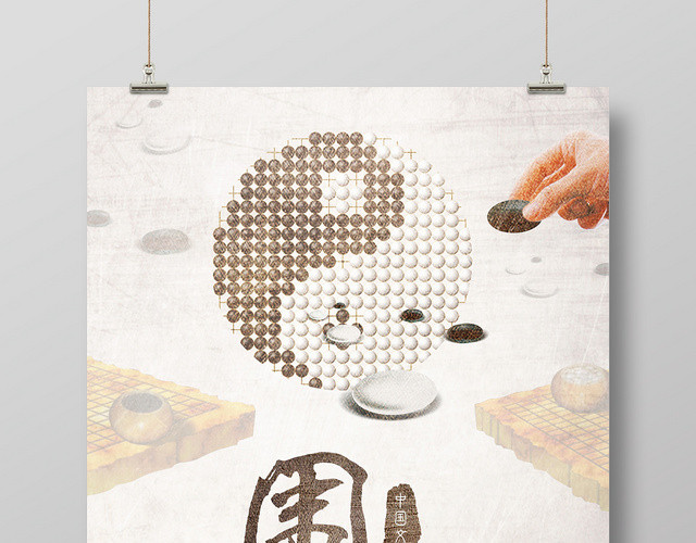 中国风背景中国文化围棋游戏精髓海报