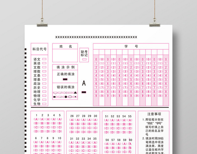 粉红色黑字简洁答题卡考试海报