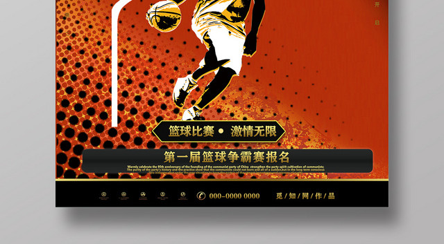 黑金卡通篮球大赛激情开赛青春体育宣传海报