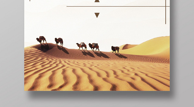 活动宣传简约意境沙漠旅行海报