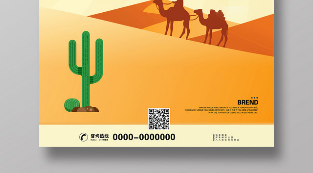 活动宣传简约卡通沙漠旅行海报