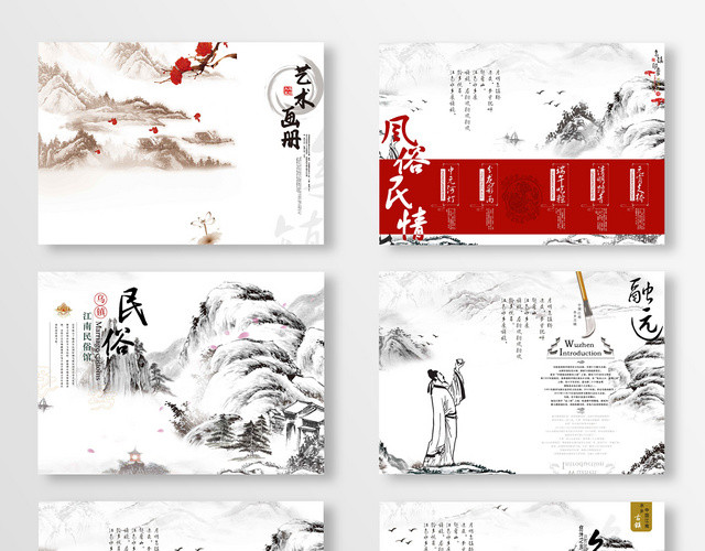水墨古典中国风文化艺术宣传画册
