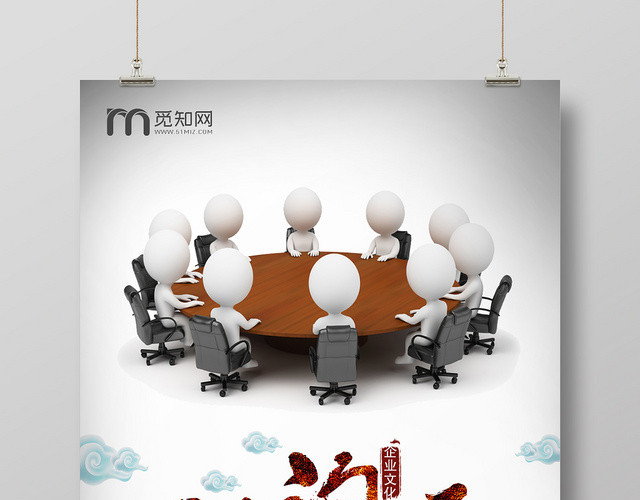 活动宣传简约大气企业善于沟通企业文化海报