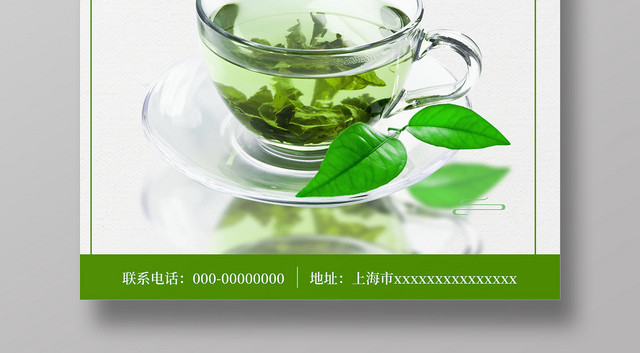简约绿色养生绿茶宣传促销海报设计