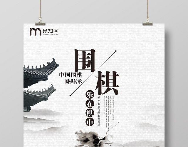 复古灰色系中国文化中国围棋围棋海报设计