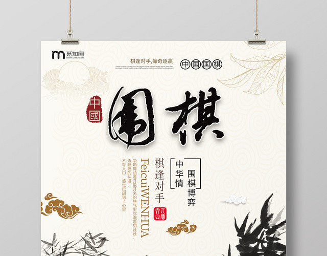 复古黄色系中国文化中国围棋围棋海报设计