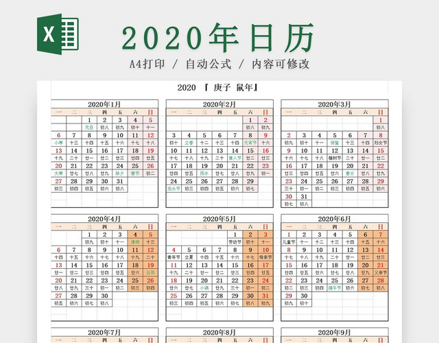 橙色2020年日历鼠年日历节日标注
