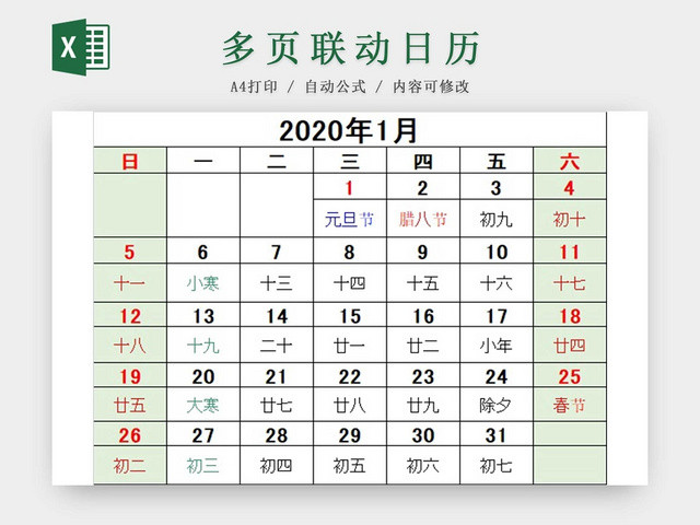 浅绿色多页联动日历2020年日历鼠年日历节日标注