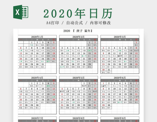 灰色2020年日历鼠年日历节日标注