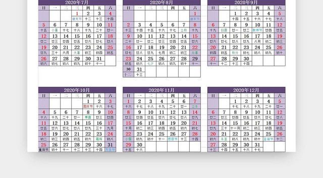 紫色2020年日历鼠年日历节日标注