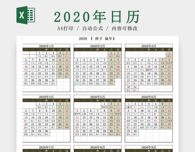 绿色2020年日历鼠年日历节日标注