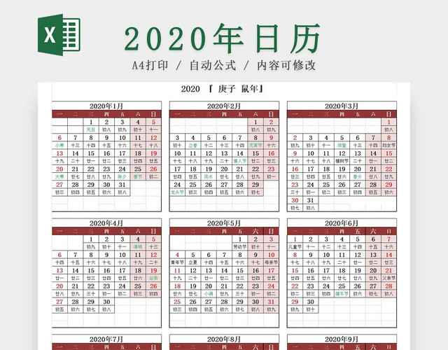 简约2020年日历鼠年日历节日标注