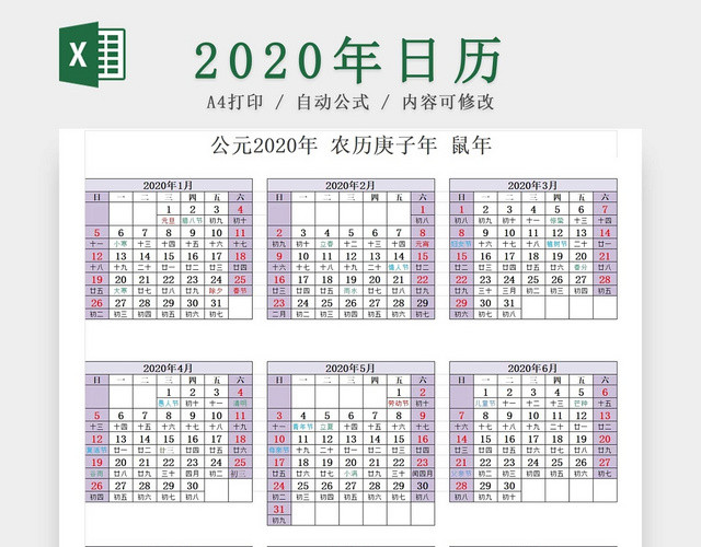 浅紫色2020年日历鼠年日历节日标注