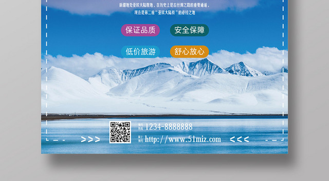 蓝色清新新疆旅游宣传海报