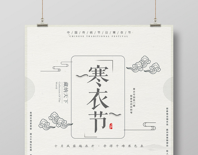 简约中国风寒衣节宣传海报