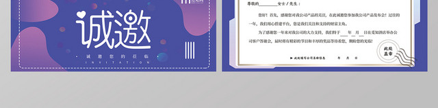 简约粉紫色产品发布及客户答谢会邀请函二折页