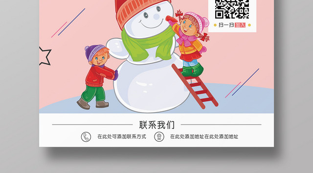 浅粉卡通孩童玩雪冬令营招生海报