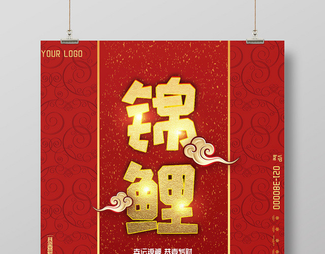 中国红锦鲤红色系金鲤鱼纹理宣传海报