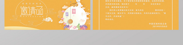 中秋节邀请函黄色中式花纹复古二折页