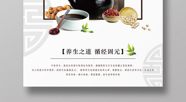 简约清新传统中国风良药苦口中医中药养生宣传海报