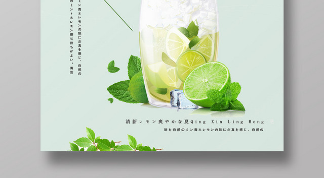绿色小清新日系美食文艺自然味柠檬水果海报