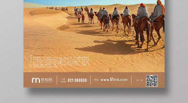 简约风沙漠游蓝天骆驼旅游出游宣传海报