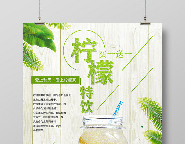 绿色清新柠檬特饮水果果汁宣传海报
