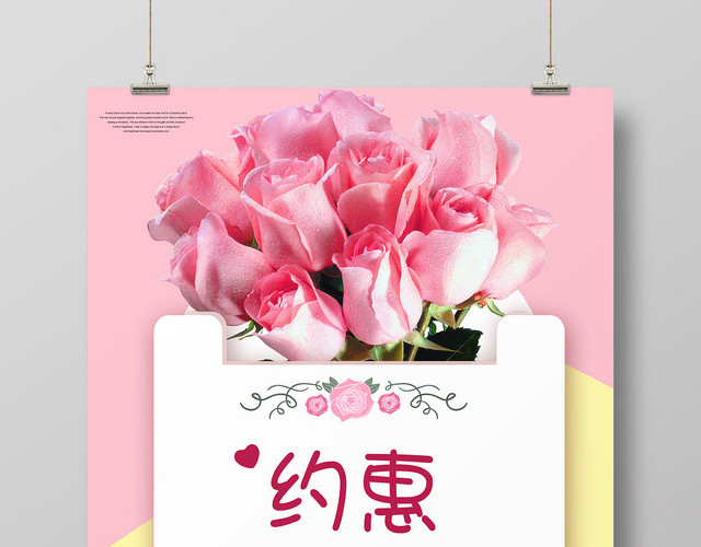 粉色唯美浪漫约惠情人节宣传信封海报