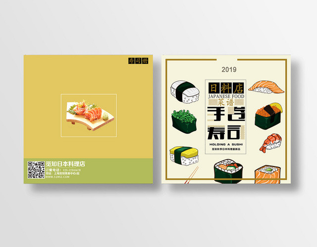 黄色美食餐饮日本食品手握寿司日料画册封面