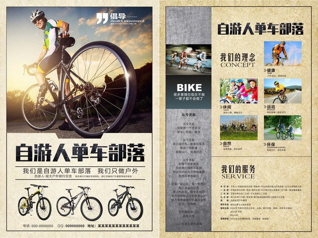 山地自行车黄色创意简约大气宣传单