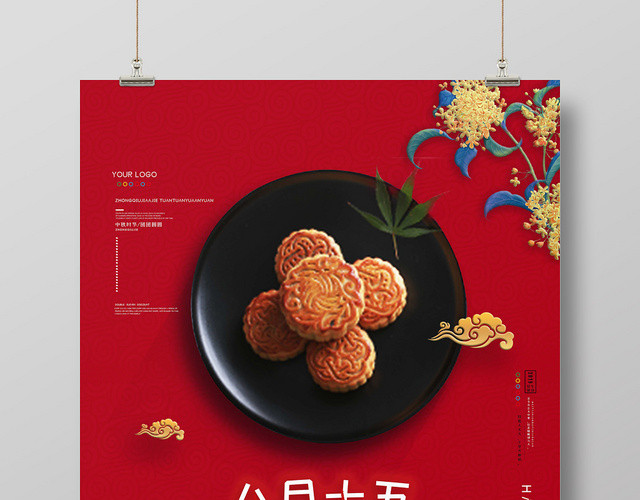 简约红色喜庆八月十五中秋节月饼设计宣传海报
