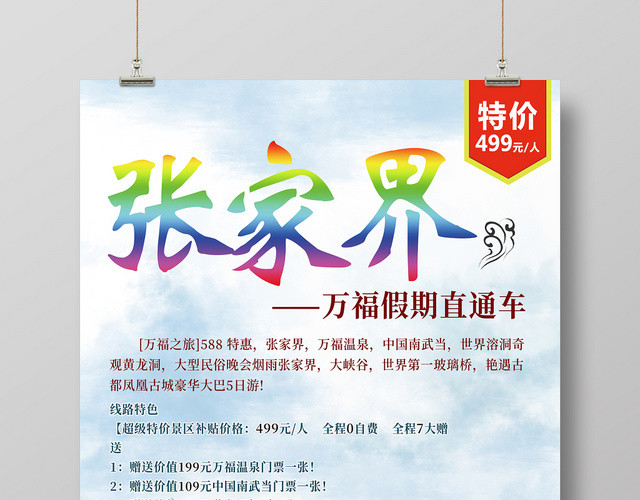 蓝色清新湖南张家界旅游名胜宣传海报