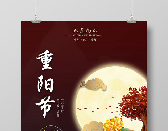 棕色古典九月初九重阳节宣传海报