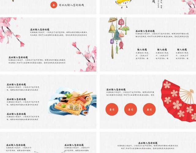 寿司美食日式简约风营销策划PPT模板