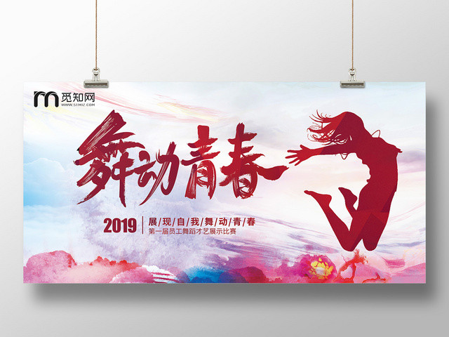 简约红色艺术舞蹈大赛舞动青春海报展板背景